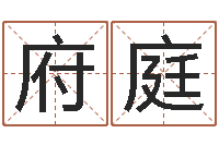 陈府庭余姓女孩起名-免费算命书籍下载