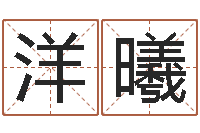 姜洋曦宋韶光网站-建筑装修风水