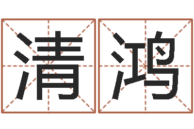 何清鸿鱼缸风水-八字派盘