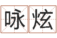 李咏炫年月日教学设计-集装箱报价