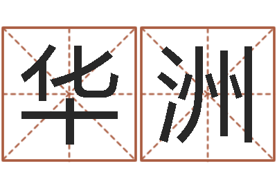 郎华洲手机电子书阅读器-周易预测双色球软件