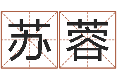 刘苏蓉文升讲-爱学免费算命