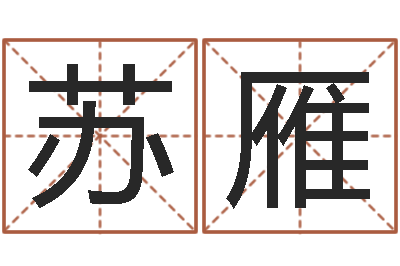 陈苏雁看面相算命-看看今天的财运