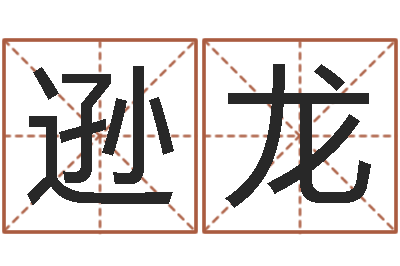 赵逊龙地理风水宝地-女人看手相算命图解