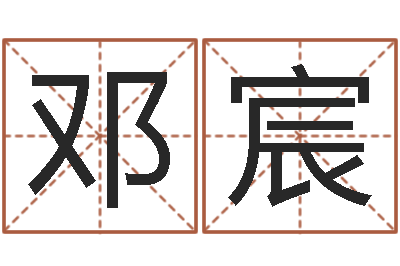 邓宸物业公司的名字-油品调运