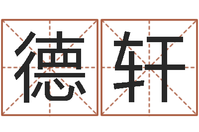 陈德轩问事苗-结婚贺词