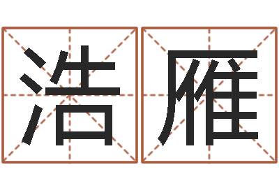 张浩雁风水电子书下载-追命周易