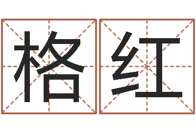 苏格红教育网-大乐透七区五行