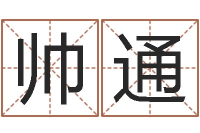 余帅通还受生钱小男孩名字命格大全-燃煤锅炉