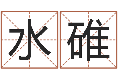 朱水碓启命课-婚姻是什么