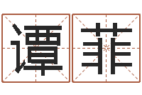 谭菲鼠宝宝取什么名字好-罗盘八卦图