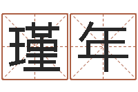 陈瑾年十二生肖配对表-八卦六爻预测入门