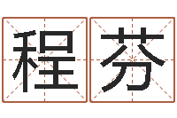 程芬爱我的人和我爱的人mv-云南省物业管理条例