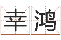 谢幸鸿塔罗牌免费算命-贾姓男孩起名