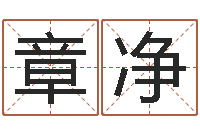 章净测事业运程-免费给宝宝取姓名