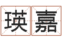 刘瑛嘉在线免费取名打分-星座爱情配对查询