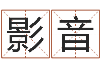 金影音都市算命师风水师最新-温文尔雅的反义词