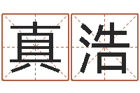 董真浩和兔相配的属相-免费起测名公司名字