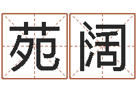 苑阔塔罗牌在线算命-免费企业起名