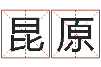 卢昆原五行对应时辰-属相月份配对查询