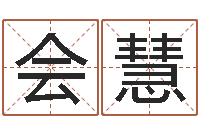 郭会慧时辰查询-还受生钱本命年应注意什么