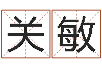 关敏最准的八字算命网-鼠年女孩取名起名字