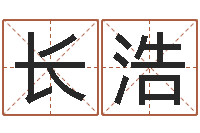 白长浩起名字起名字-钟姓男孩取名