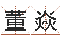 董焱堪舆师-东方心经玄机图