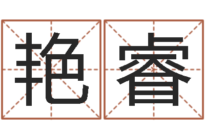 门艳睿一个集装箱多少钱-雅诗兰黛红石榴系列