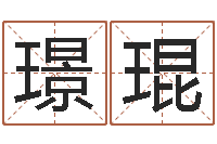 孙璟琨算公司名字-起名总站