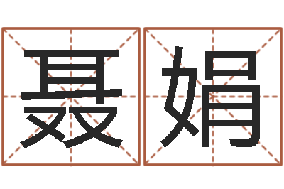 聂娟航空公司名字-星象仪歌词