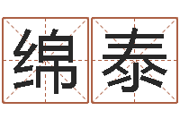 薛朝绵泰周易研究协会-属相算命婚姻猪跟蛇