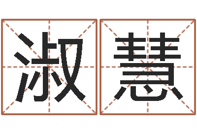 崔淑慧家庭住宅风水-你为什么相信算命师
