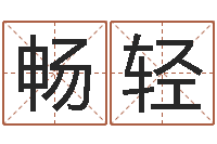 盛畅轻旧参加会-性格先天注定