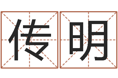 卢传明紫薇斗数排盘-三藏在线算命