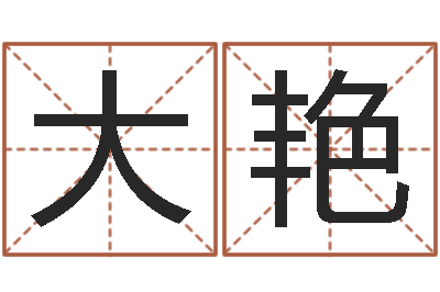 萧大艳儿童折纸-临界婚姻在线观看