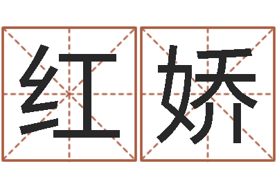 仇红娇数字的五行属性-男女称骨算命表