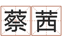 蔡茜双鱼座今天财运-免费测八字网