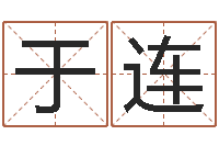 于连今年黄道吉日-毛泽东的出生年月日