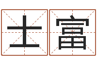 马士富小孩身上起疙瘩-怎样取个好名字