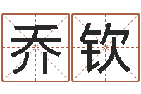 乔钦幼儿英语学习班-天利姓名学