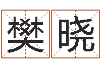 樊晓泗洪人才网-墓地看风水