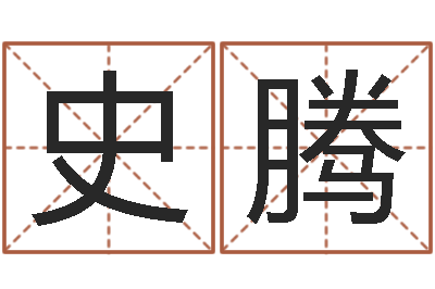 史腾占卜算命解梦-一个时辰是多长时间