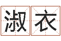 罗淑衣六爻预测-有关风水的书