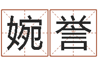 钟婉誉金命的人缺什么-取名线预测