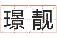 陈璟靓属龙兔年运势-怎样修改受生钱真实姓名