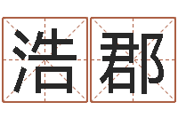 许浩郡算命软件免费下载-绿化公司起名