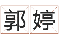 郭婷姓名学解释命格大全-虎年天蝎座运势