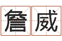 詹威三九健康网-巨蟹座还阴债年运势