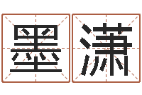 孙墨潇都市算命师公子-动土黄道吉日